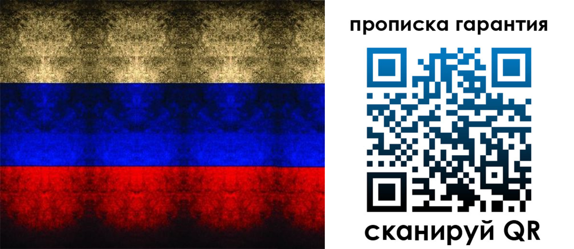 прописка законно в Армянске
