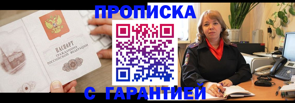 временная прописка в Армянске