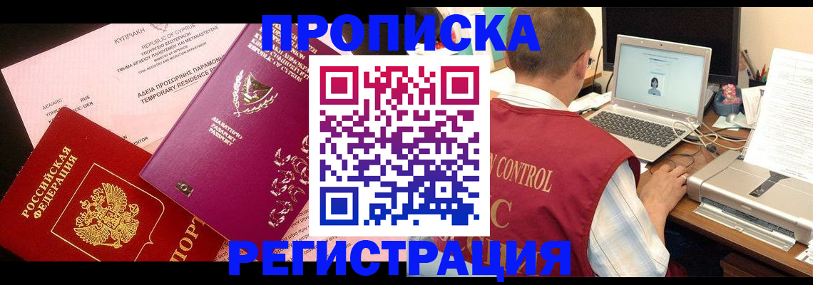 прописка для военкомата в Армянске