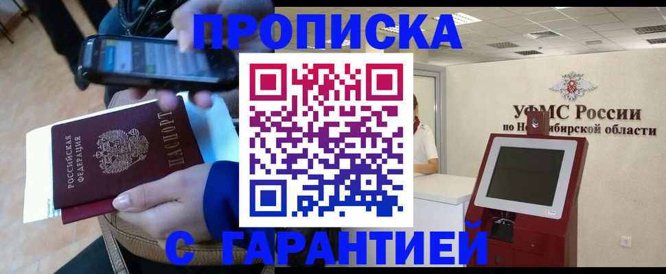 прописка ребенка в Армянске